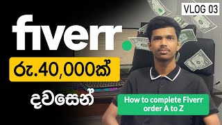 Fiverr එකෙන් රු 40000ක් හොයපු දවසක් 💸  VLOG 03 [upl. by Valerle167]