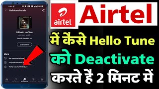 wynk muisc se caller tune kaise hataye  how to deactivate airtel caller tune in airtel app [upl. by Aim]