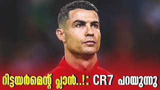 റിട്ടയർമെൻ്റ് പ്ലാൻ  CR7 പറയുന്നു  Cristiano Ronaldo [upl. by Tedra204]