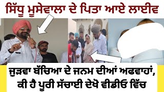 bapu balkaur singh ਦੇ ਘਰ ਲਿਆ ਬੱਚਿਆਂ ਨੇ ਜਨਮ  Sidhu moose wala  Charan kaur pregnant news [upl. by Milinda]