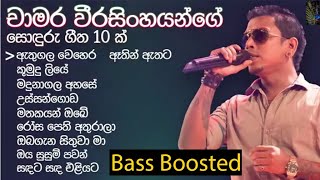 Chamara Weerasinghe Best 10 songBass Boostedචාමර වීරසිංහයන්ගේ ජනප්‍රියම ගීත 10ක්ChamaraLive2022 [upl. by Giulietta491]