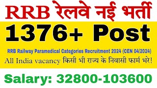 Railway RRB Paramedical Categories CEN 042024 Apply Online for 1376 Post [upl. by Schuster]