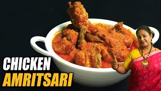 অমৃতসরি চিকেন রেসিপি  Amritsari Chicken Recipe In Bengali  Easy Chicken Curry  Shampas Kitchen [upl. by Iarahs829]