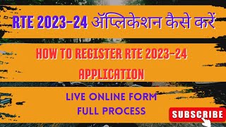 RTE Admission 202324 Process  असा भरा RTE अर्ज  How To ApplyFill RTE Admission Online Form [upl. by Latnahc]