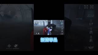 オフェンスの新携帯品使ってみた！ identityv アイデンティティv 第五人格 オフェンス shorts [upl. by Norac]