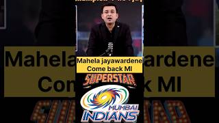 Mahela jayawardene comeback MI  cricket abpnews indiancricketer ipl crickettournament [upl. by Dickinson]