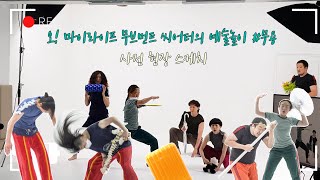 2020아시테지온라인국제여름축제오마이라이프 무브먼트씨어터의 예술놀이 무용 [upl. by Annoled]