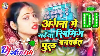 Angana Me Saiya Swimming Pool Banwaya Bhojpuri Song Dj Remix  New Instagram Viral Song Remix 2024 [upl. by Tor]