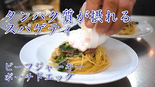 プロが考案【タンパク質が摂れるパスタ】食材の組み合わせ [upl. by Ennoved]