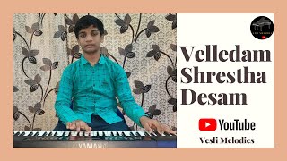 Velledam Shrestha Desam  Telugu Christian Song  Hebron Song [upl. by Ahsinam]