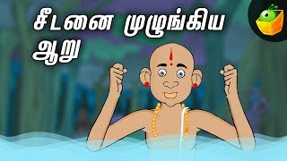 Seedanai Muzhungiya Aaru  Paramartha Guruபரமார்த்த குருIn Tamil  Animation Stories [upl. by Moyna]