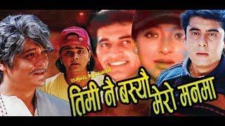 Timi Nai Basyo Mero Maan ma  Nepali Full Movie [upl. by Miltie]