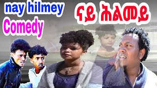 New Eritrea Comedy nay hilmey 2018 ናይ ሕልመይ [upl. by Sabrina844]