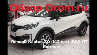 Renault Kaptur 2017 20 143 лс 4WD AT Extreme  видеообзор [upl. by Allemahs]