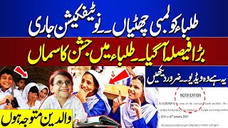 Important News For Students About School Holidays  Breaking News  Lahore News HD [upl. by Weston]