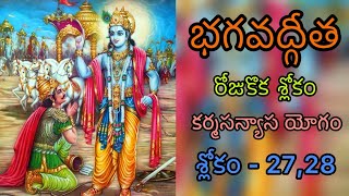 Bhagavad Gita l KarmaSanyaasa Yogam l Slokam  2728 l One Slokam a Day [upl. by Langley377]