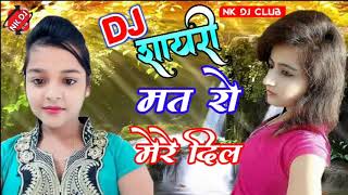 Only Shayari Mix Song Hindi Dj Songs  Latest Sad Song Hindi  Bewafa Records [upl. by Nirb]