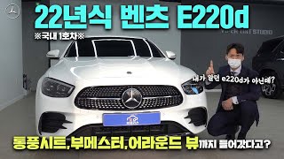 2022년식 신형 벤츠 e220d 4matic amg line 국내 1호차 출고진짜 디자인옵션 미쳤습니다 [upl. by Hedda]