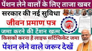 पेंशन धारकों के लिए बड़ी घोषणा  pension  epf95 news  life certificate  pension news [upl. by Annait]