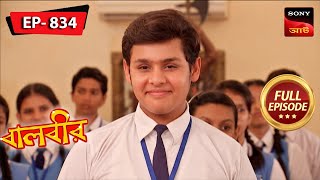 Baalveer Returns To Earth  Baalveer  বালবীর  Full Episode 834  09 Jan 2024 [upl. by Seuguh]