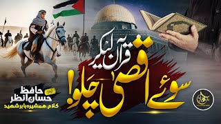 Motivational Nasheed For Aqsa  Quran Lekar Suey Aqsa Chalo  Hafiz Hassan Anzar  Al Quds Nasheed [upl. by Lezirg846]