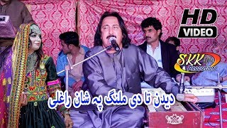 Noor Mohammad Katawazai New Songs 2019 HD  Dedan Ta De Malang Pashan Ragali [upl. by Atnek]