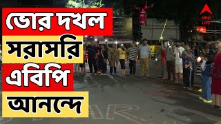 RG Kar News রাত দখলের পর এবার ভোর দখল  সরাসরি এবিপি আনন্দে  ABP Ananda LIVE [upl. by Mickey]