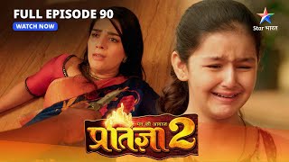 FULL EPISODE90  Mann Ki Awaaz Pratigya 2  Sajjan Singh ka pardafaash  मन की आवाज़ प्रतिज्ञा 2 [upl. by Sobmalarah]