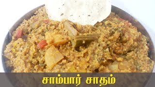 Sambar sadam in tamil  sambar sadam seivathu eppadi  Bisibelebath recipe in tamil  சாம்பார் சாதம் [upl. by Cyb]