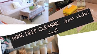 declttrer ampdeep cleaning home before ampafter تنظيف عميق للبيت و التصفيه قبل و بعد [upl. by Enylcaj384]