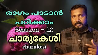 How to practice  Charukesi  Session  12  Tutorial  Raga Mentor185 [upl. by Roselyn]