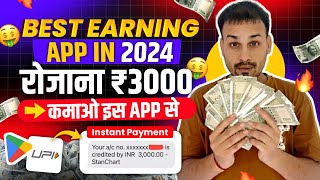 New Earning App 2024  Paisa Kamane Wala App  Best Self Earning App [upl. by Nnylylloh164]