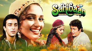 Sanjay Dutt और Madhuri Dixit जी की Sahibaan Movie  Part 1  Rishi Kapoor SanjayDutt Madhuri Dixit [upl. by Annitsirhc]