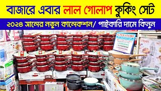 Nonstick Cookware Set Price in Bangladesh  Cooking Set Price in Bangladesh  Granite Cooking Set [upl. by Hurst]