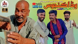 vadda kanjoos  aashiq Lahori  Lahori Film  New Saraiki Drama 2024 [upl. by Morrill]