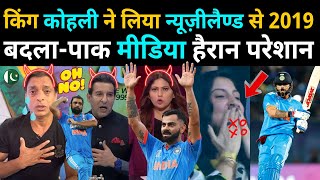 INDIA BEAT NEW ZEALAND  PAK MEDIA SHOCKED ON VIRAT KOHLI 50TH CENTURY IND VS NZ  WORLD CUP 2023 [upl. by Benedic]