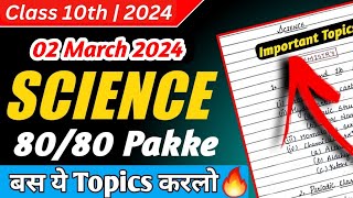 ये Topics करलो 8080 Pakke है 🔥  Science Important Topics Class 10 Science Important Question [upl. by Baun]