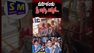 మహిళలకు ఫ్రీ బస్సు ఎక్కడ yssharmila [upl. by Shanks978]