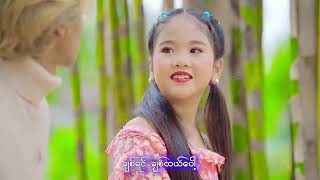 ချစ်ရင် ချစ်တယ်ပေါ့  Thoon Myat Kyal Sin Official Music Video [upl. by Anelrats]