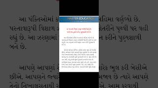 અર્થ વિસ્તાર  વિચાર વિસ્તાર  હા  પસ્તાવો વિપુલ ઝરણું સ્વર્ગથી ઊતર્યું છે  Ha pastavo vipul zarnu [upl. by Dido999]