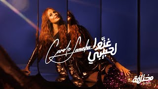 Carole Samaha  Ghannou La Habibi Official Lyrics Video  كارول سماحة  غنوا لحبيبي [upl. by Amikat711]