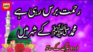 Rehmat baras rahi hai Muhammad ke shaher mein new naatUrdu lyricsSobia Ameer [upl. by Terryl]