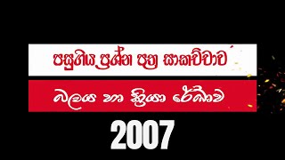 Advanced Level Combined Maths Past Paper DiscussionLine of Action 2007 AL Dhanushka Wijesinghe [upl. by Htebarual954]