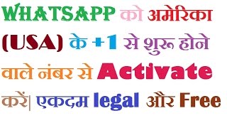 Apne whatsapp ko America  USA  ke number se activate kare bilkul legal aur free [upl. by Houlberg]