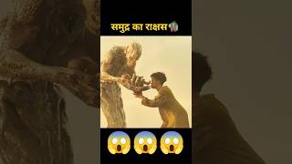 The sea monster took the children away Hollywood movie explaine in hindiurdu shorts [upl. by Hebrew]