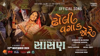 Dholi Vagad Jore  Official Song  Sasan Film  InCinemas 22nd Nov  Chetan Dhanani  Anjali Barot [upl. by Sidnala]