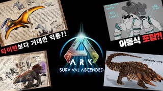 아크 서바이벌 어센디드  익스팅션 투표가 드디어 시작 되었습니다 [upl. by Oflodor]