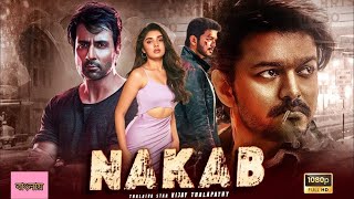 তামিল বাংলা নতুন মুভি NAKAB 2024 New Released Full Bangla Dubbed Action Movie  Thalapathy Vijay [upl. by Essined]