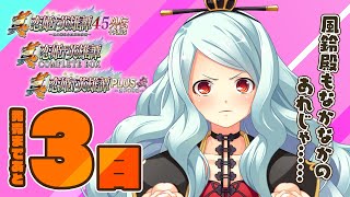 【真・恋姫†英雄譚45外伝PLUS】発売前カウントダウン3日前／張昭 [upl. by Unni]