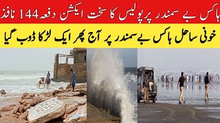 Hawksbay Beach Karachi 2024  Hawksbay beach Karachi today news  Samundari Toofan update [upl. by Onitnas]